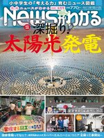 月刊ニュースがわかる